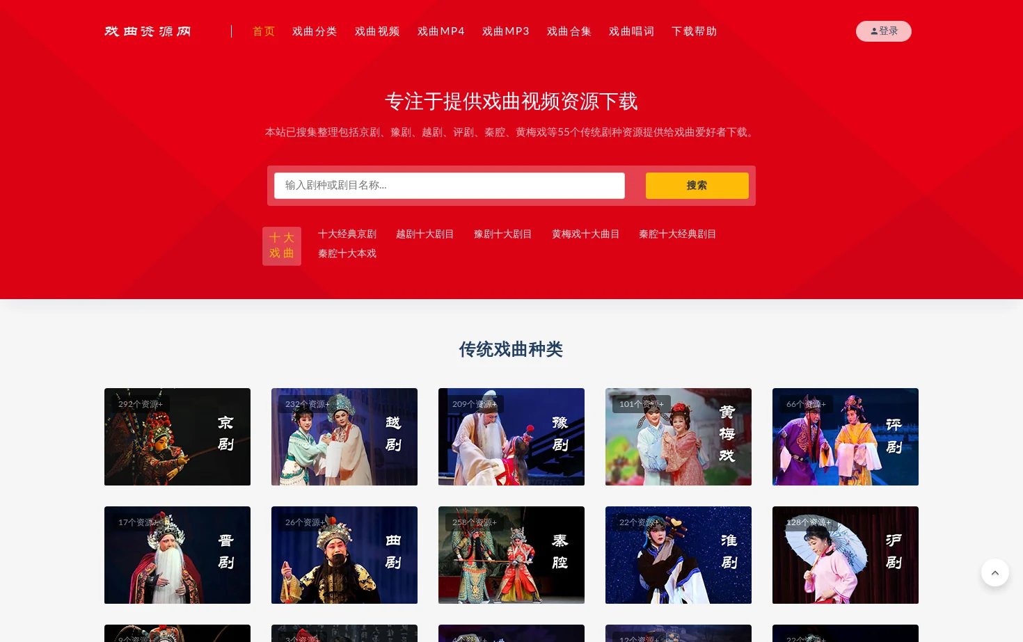 戏曲资源网 页面快照